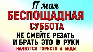 17 мая День Пелагеи. Что нельзя делать 17 мая в день Пелагеи. Народные Приметы и традиции Дня.