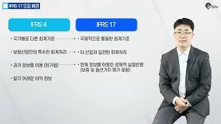 [이달의 무료 지식콘텐츠] 알기 쉬운 보험계약 국제회계기준 IFRS17
