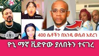 Yoni Magna ከቤታዮ ጋር መረጃውን አወጣ