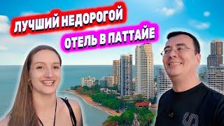 ТАИЛАНД, ПАТТАЙЯ: ЗАЕХАЛИ В ОТЕЛЬ АДРИАТИК НА ПРАТАМНАКЕ. ЭКСКУРСИЯ НОНГ НУЧ | ПЛЯЖ, КАФЕ, ВСЕ ЦЕНЫ