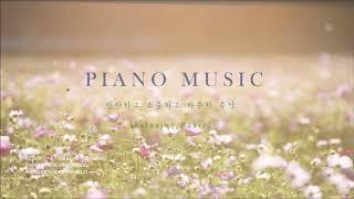 잔잔하고 조용하고 차분한 피아노 연주 relaxing piano music