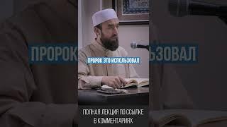 ЗАБЫТАЯ СУННА ПРОРОКА МУХАММАДА ﷺ