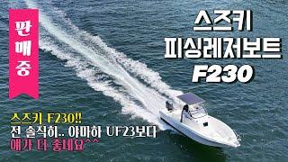 【판매중】【중고보트】 솔직히 야마하 UF23보다 좋네요 l 스즈키 F230 YAMAHA 115마력 4스트로크 선외기 엔진