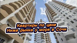 Двухкомнатная квартира у моря по цене ниже рынка в Сочи