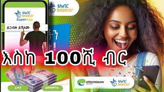  የገና ስጦታ 100ሺ ብር |Telebirr make money |Ethiopian online business money |Ethio telecom telebirr