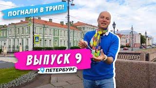 Погнали на Ваську l Все что нужно знать о Васильевском острове l Петербург