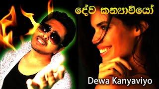 Dewa Kanyaviyo | Chaminda samaranayaka | ChaSaWa Group Taprobana