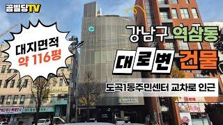 (매물번호 : 70256) 강남구 역삼동 대로변 빌딩 매매 명도 가능 사옥 추천 건물