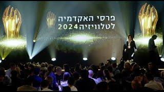 טקס פרסי הטלוויזיה 2024