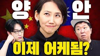 '중국vs타이완 진짜 전쟁 하는 거 아님?' 미국은 과연...?(ft. 정치학 박사 김지윤)