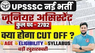 UPSSSC JUNIOR ASSISTANT NEW VACANCY NOTIFICATION 2024 | PET CUT OFF | LOWER PCS | VPO & JA EXAM DATE