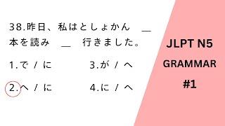 JLPT N5 Grammar Practice Test| Test #1 | Prepare for JLPT 7/2025