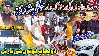 Blockbuster Wedding Of Ratta UK People  Paisu Ki Barish || Expensive Car {part1} Dadyal mirpur AJK