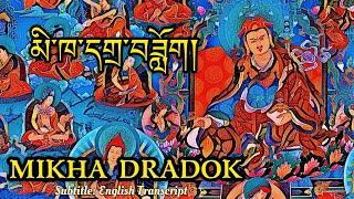 Mikha Dadok | མི་ཁ་དགྲ་ཟློག | Powerful Guru Rinpoche Prayer to ward-off Misfortunes | subtitle: Eng