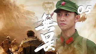 【4K超高清劇場】張一山、藍盈瑩、張瀟恒主演軍旅劇《無畏》EP05：三個完全不同的年輕人在部隊的革命大熔爐裏：一個一心要當叱咤風雲的戰鬥英雄、一個發誓要在部隊出人頭地往上爬、一個則是渾渾噩噩地被當了兵