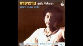 หงา คาราวาน - ความคับแค้น