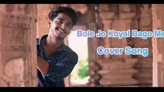 Bole Jo Koyal Bago Mein...|Chudi Jo Khankee...|Cover Song #Lovesong