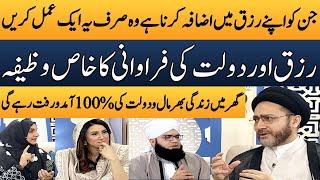 Rizq Main Barkat Ka Wazifa | Rizq Dua In Quran | #AskMadehaNaqvi | Ramzan Ka Samaa | SAMAA TV