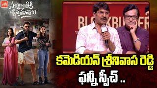 Actor Srinivasa Reddy Speech At Sankranthiki Vasthunam Blockbuster Musical Night | YOYO TV Channel