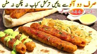 aloo ke seekh kabab | chatpata lunch box | instant lunch boX recipes | cutlet for lunch bOx | Snacks