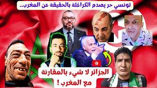 تونسي حر يعيش في المغرب يصدم الجزائريين بالحقيقة الدي لا يتقبلونها عن المغرب