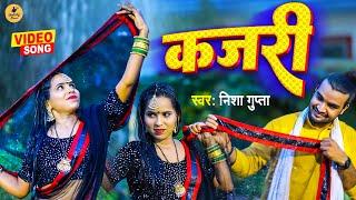 #KAJARI GEET - गांव की सदाबहार कजरी - #Nisha Gupta - Bhojpuri Kajari 2023 | #Video Song 2023