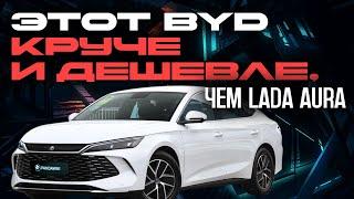 Стоит как Vesta, размером с Camry, проезжает 2727 км без дозаправки. Новый BYD Qin L DM-i.