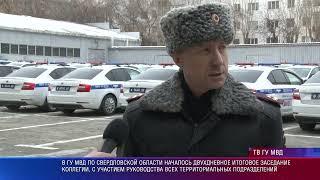 Свердловский главк МВД выясняет, кто из начальников районных отделов полиции самый меткий
