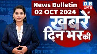 din bhar ki khabar | news of the day, hindi news india | Rahul Bharat jodo nyay yatra News | #dblive