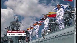 В Севастополе отмечают 236 лет со дня основания Черноморского флота