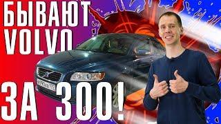 Таких VOLVO больше нет! II Обзор Volvo s40 с пробегом (БУ)