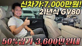 "감가 폭탄!" 21년식 GV80이 3,600만원대!? 거기에 무사고 차량입니다!