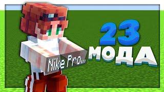 23 МОДА Которые Сделают Твой Майнкрафт ЛУЧШЕ! ● Minecraft 1.20.1 - 1.21 Mods