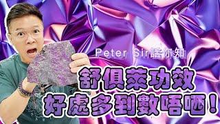 【舒俱萊功效好處多到數唔晒！】天河石 I 黃水晶 I 硨磲 I 黃鐵礦 I 天河石 I 舒俱來 I 綠幽靈 I 天鐵 I 力泥 I 黑碧璽 I 超七 I 閃靈鑽 I 粉晶