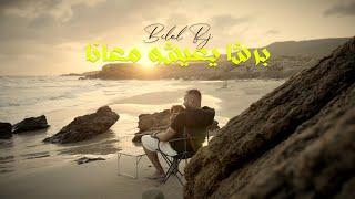 Bilel RJ - Barcha Y3ichou M3ana | برشا يعيشو معانا (Official Music Video)