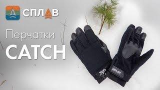 ОБЗОР. ПЕРЧАТКИ "CATCH".