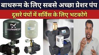 Best Pressure Pump For Bathroom,Best Pressure Pump in India,Pressure Booster Pump For Home,Lubi Pump