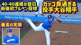 投手大谷‼️術後初のブルペン投球は40-40達成の翌日でカッコ良過ぎた【現地映像】8/24vs ShoheiOhtani Dodgers