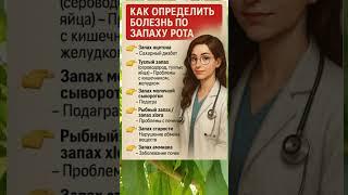 7 СТРАННЫХ ЗАПАХОВ ОТ ТЕЛА, КОТОРЫЕ СТОИТ НЕ ИГНОРИРОВАТЬ 