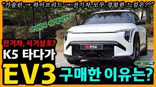 EV3 7,400km타고 느낀 장단점은? [차주인터뷰]