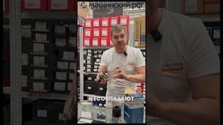 Как не надо делать, если ты покупаешь запчасти! #автозапчасти #эксперт #обзор