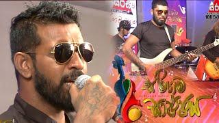 සීදූව බ්‍රේව් DJ -  Sirasa FM Sarigama Sajje With Seeduwa Brave - Band Section | 2018-06-02