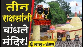 श्रीक्षेत्र आगडगाव मंदिराचे रहस्य | भैरवनाथ मंदिर | Shri Kalbhairavnath Mandir, Aagadgaon