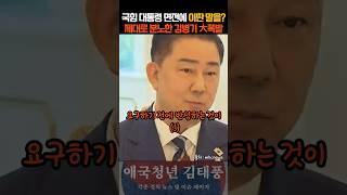 대통령 앞에서 이딴 말을? 국힘에 진심으로 분노한 김병기의 소름돋는 일갈