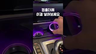 차에 이거 어때요? #차량용품 #엠비언트라이트 #문콕방지