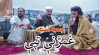 پښتو رباب منګی غمژنې ټپې  جمعه استاد || Pashto tapay