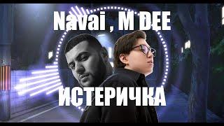 Navai , M`dee - ИСТЕРИЧКА ( Abazet Remix )