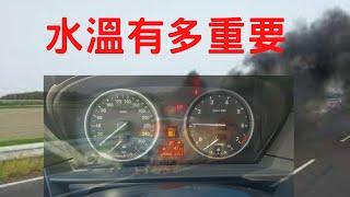 BMW的水溫要怎麼看?｜阿哲說車