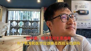 回中国，经济不好，生意难做。为了教育和医疗，应该搬去西班牙北部吗