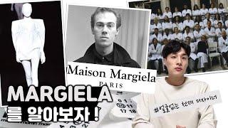 Margeila | 마르지엘라 | 마틴 마르지엘라 | 브랜드 스토리 | 해체주의 | 마르지엘라 독일군 | 브랜드 추천 | 명품 스토리 | 직장인 | 메종 마르지엘라 | 직딩 브랜드